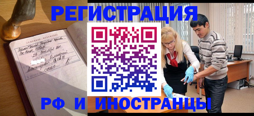 регистрация в Чечне