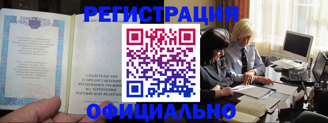 прописка штамп в Чечне