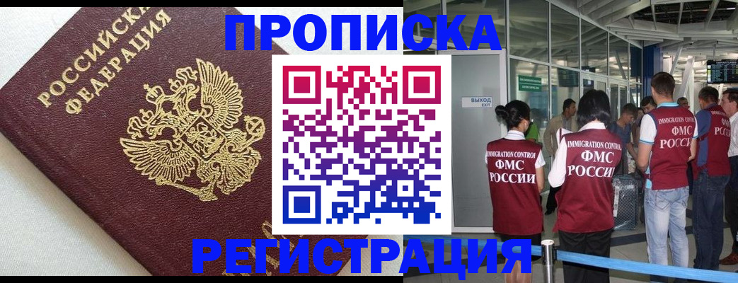 прописка ребенка в Чечне