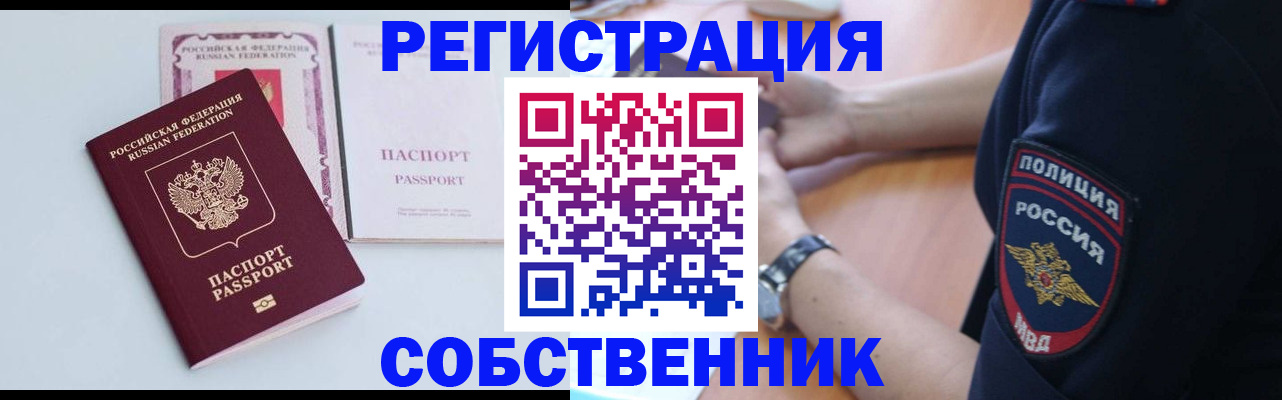 временная регистрация купить в Чечне