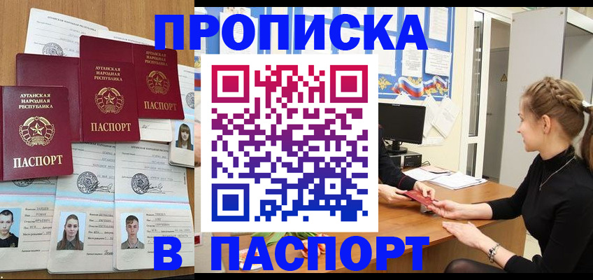 прописка поиск в Чечне