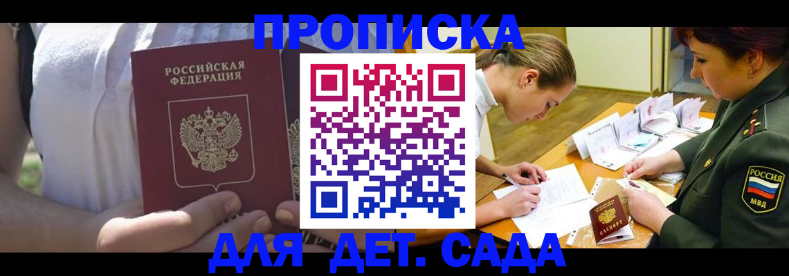 прописка 2025 в Чечне