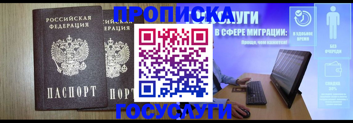 временная регистрация купить в Чечне